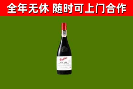 兰陵回收奔富红酒