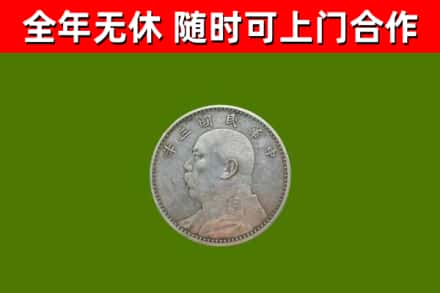 兰陵回收袁大头